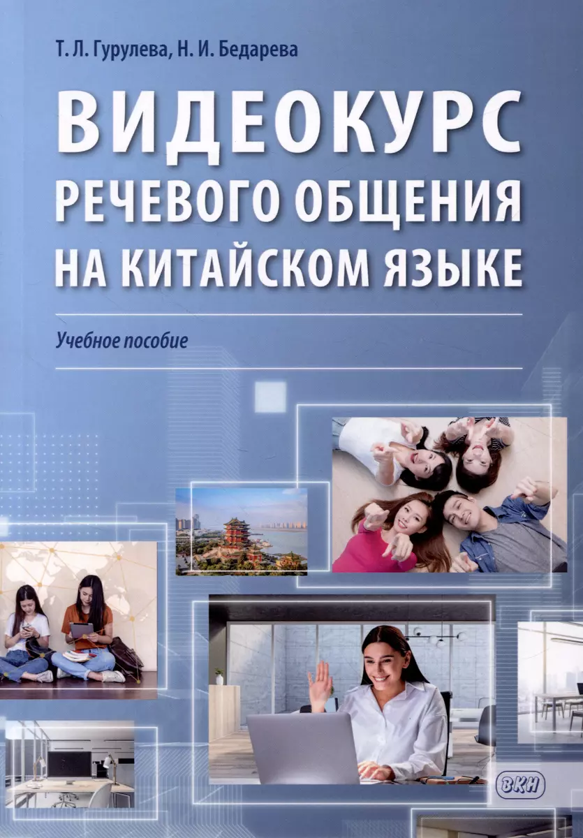 Videokurss runas komunikācijai ķīniešu valodā.