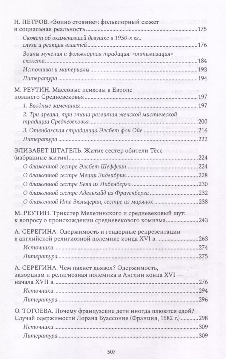 Trakums vēsturnieku acīm