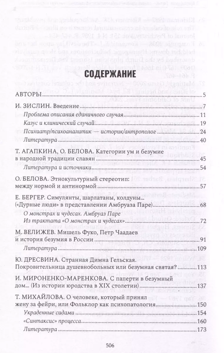 Trakums vēsturnieku acīm