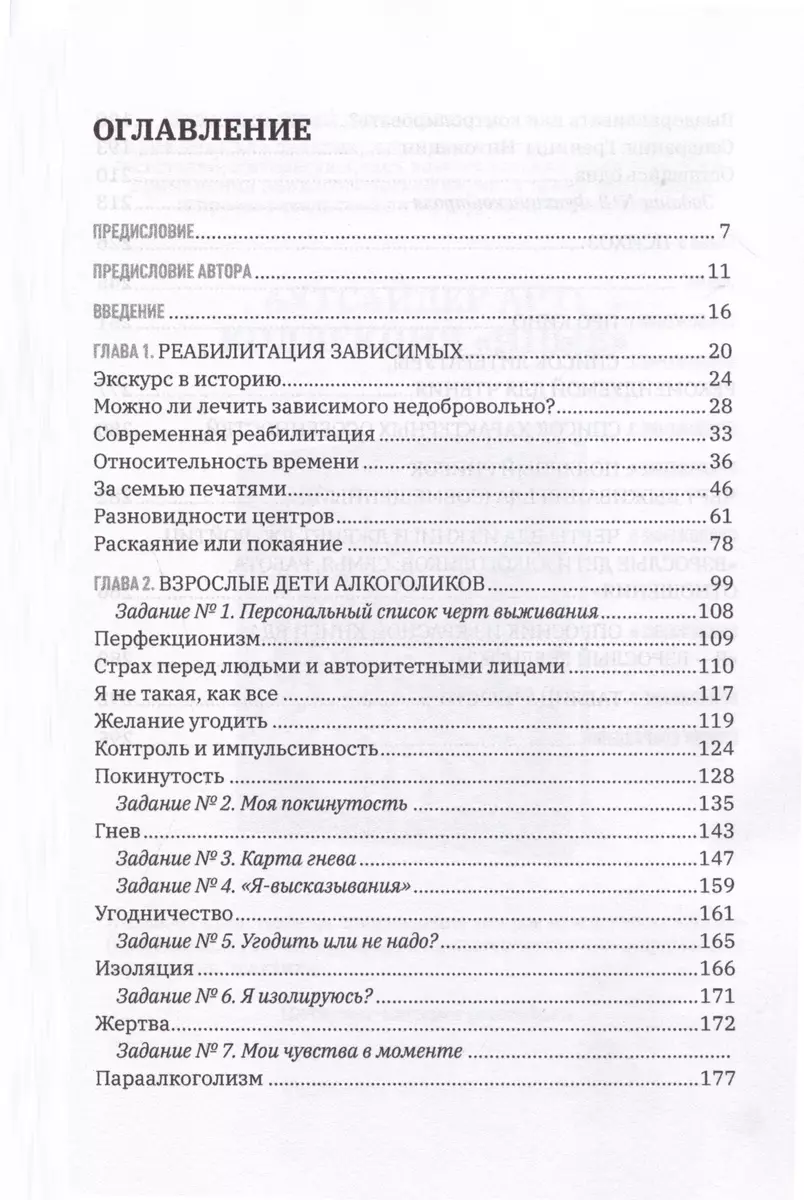 Par narkoloģiju un ne tikai. Ceļvedis palīdzības veidiem atkarīgajiem un līdzatkarīgajiem