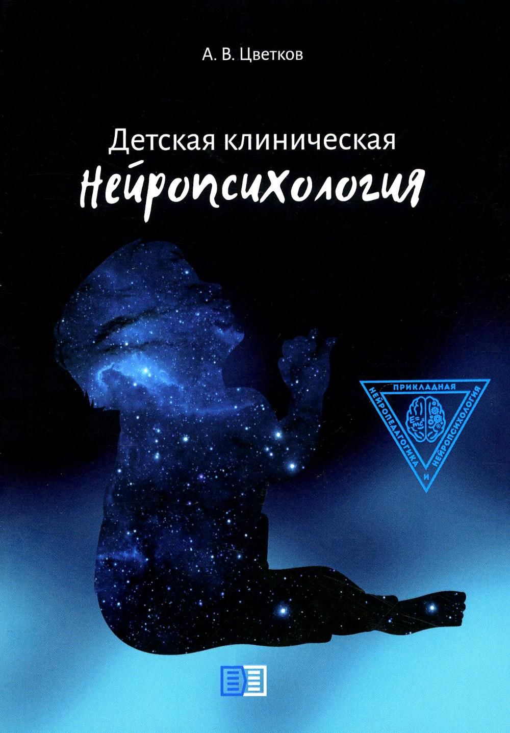 Bērnu klīniskā neiropsiholoģija