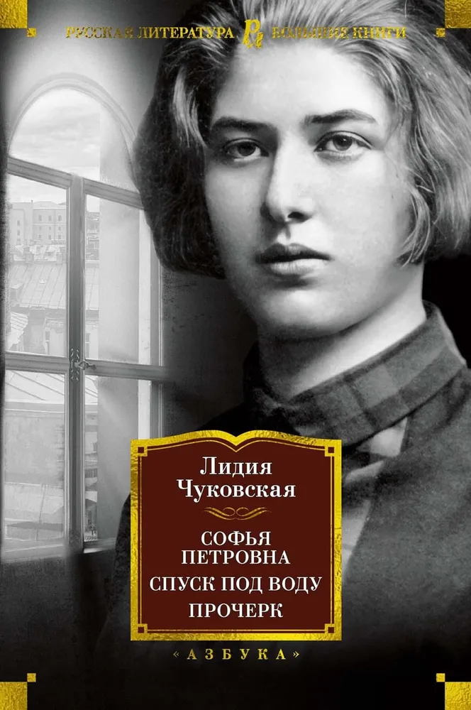 Sofija Petrova. Nolaidšanās ūdenī. Pārraksts
