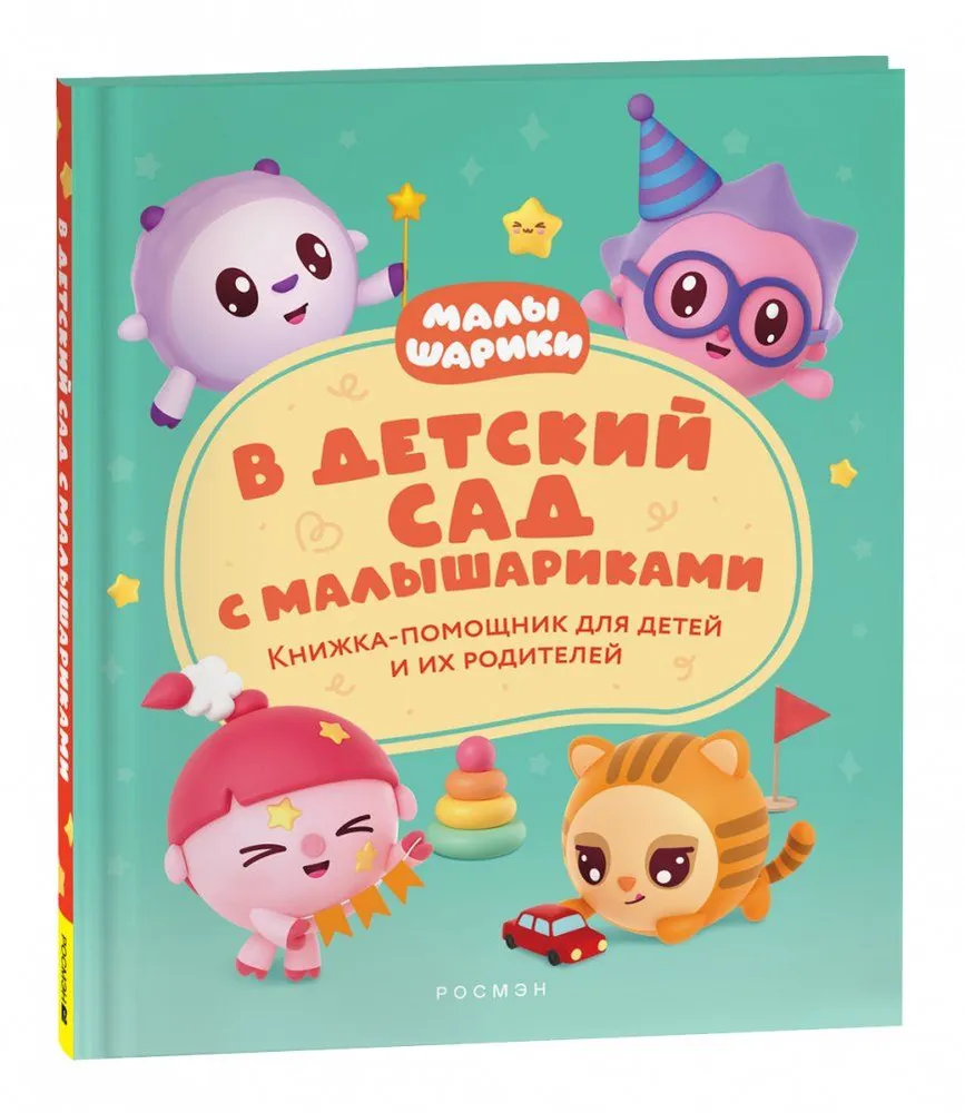 Bērnudārzā ar Mazuļiem. Palīdzības grāmata bērniem un viņu vecākiem