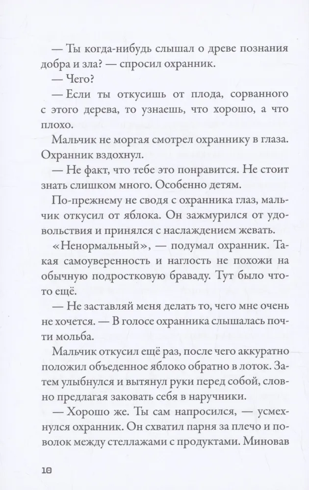 Keplera-62. Grāmata pirmā. Ielūgums
