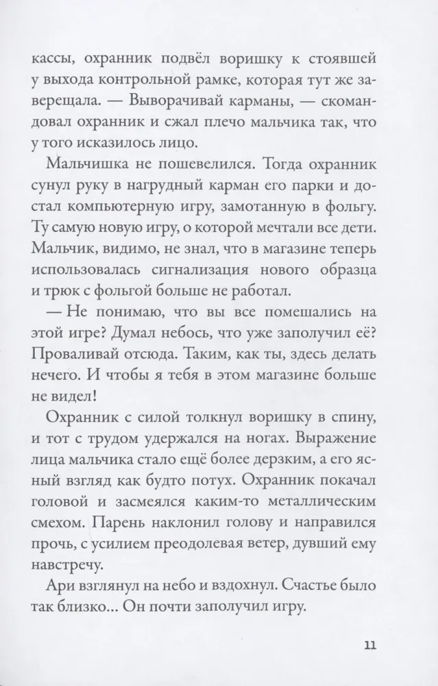 Keplera-62. Grāmata pirmā. Ielūgums