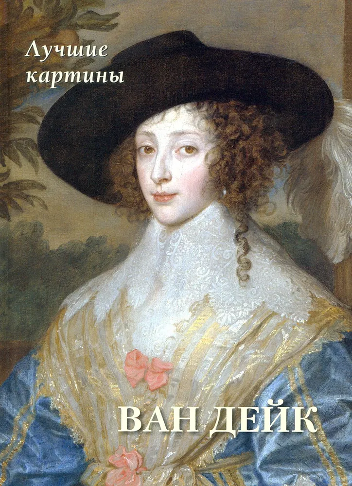 Van Dīks. Labākās gleznas