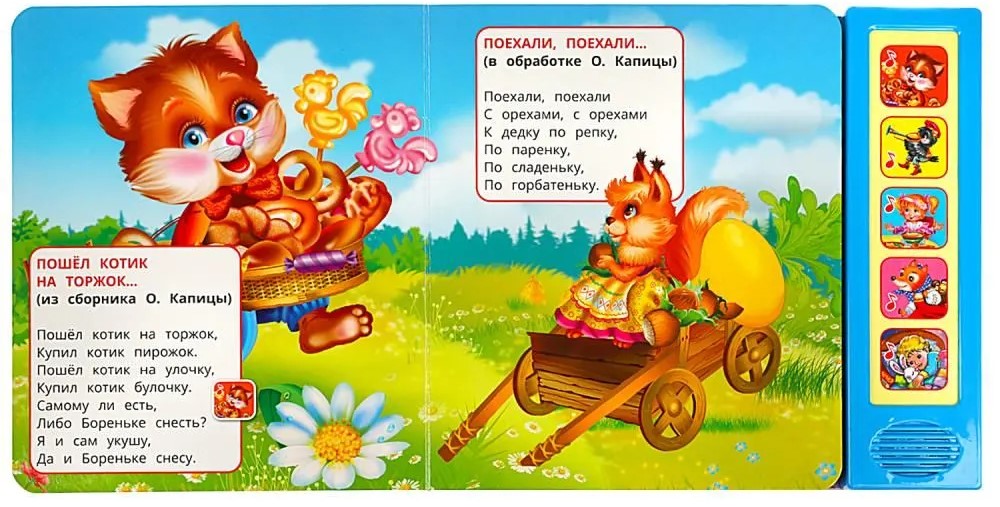 Poteškas. Ai, dudu-dudu-dudu