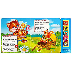 Poteškas. Ai, dudu-dudu-dudu