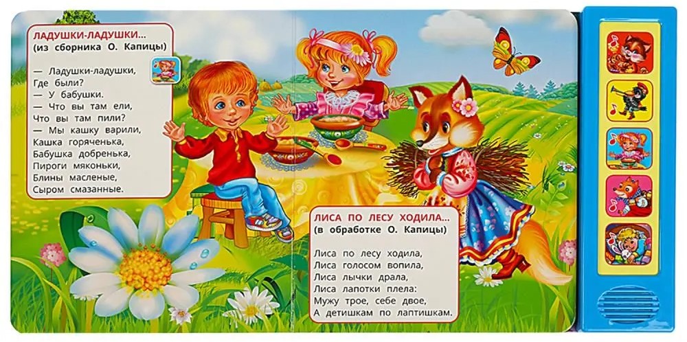 Poteškas. Ai, dudu-dudu-dudu