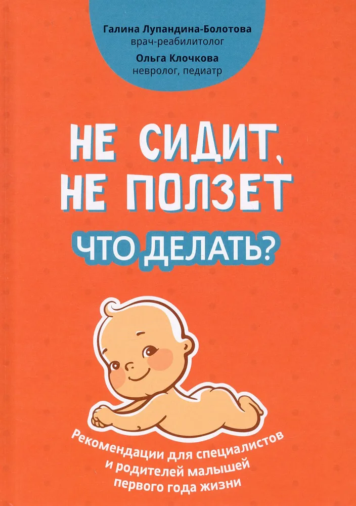 Ne sēž, ne rāpo. Ko darīt?