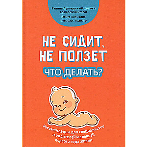 Ne sēž, ne rāpo. Ko darīt?
