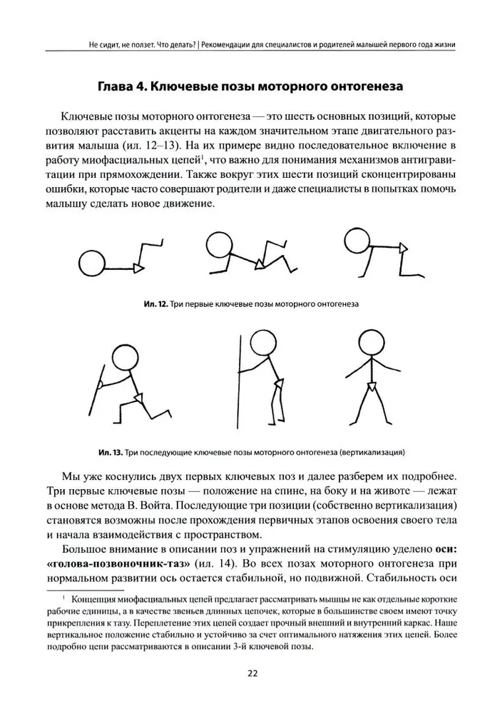 Ne sēž, ne rāpo. Ko darīt?