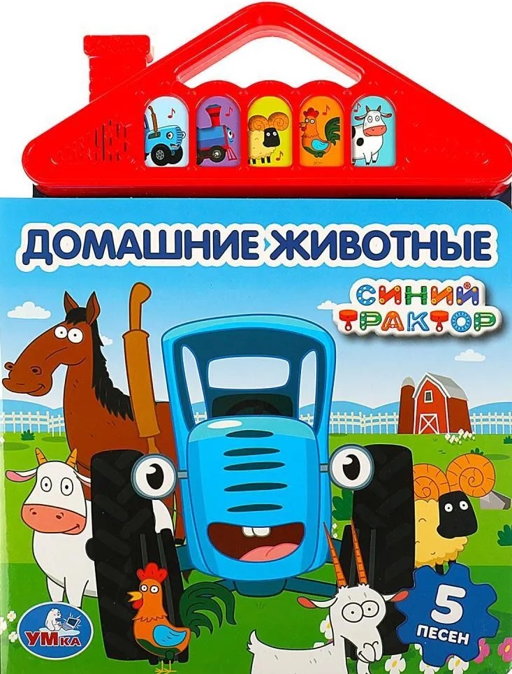 Mājas dzīvnieki. Zilais traktors