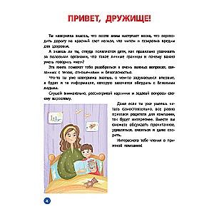 Es pieaugu un visi mani draugi. Pirmā grāmata par ķermeni, attiecībām un drošību