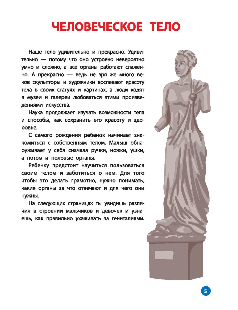 Es pieaugu un visi mani draugi. Pirmā grāmata par ķermeni, attiecībām un drošību