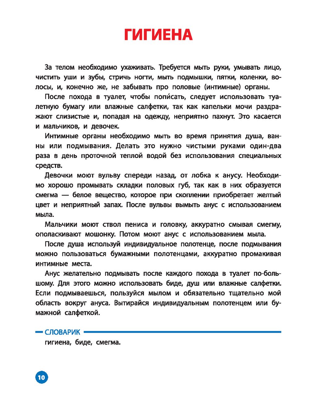 Es pieaugu un visi mani draugi. Pirmā grāmata par ķermeni, attiecībām un drošību