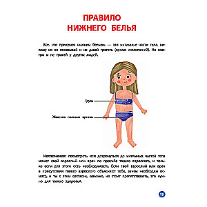 Es pieaugu un visi mani draugi. Pirmā grāmata par ķermeni, attiecībām un drošību