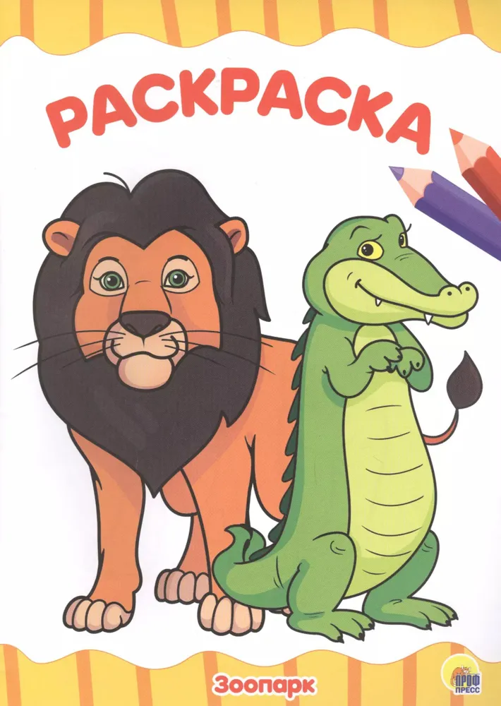 Krāsojamā grāmata A4. Zoodārzs