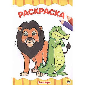 Krāsojamā grāmata A4. Zoodārzs