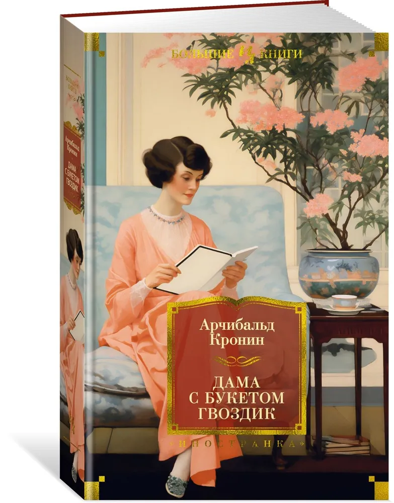 Dāma ar neļķu pušķi