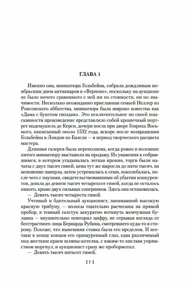 Dāma ar neļķu pušķi