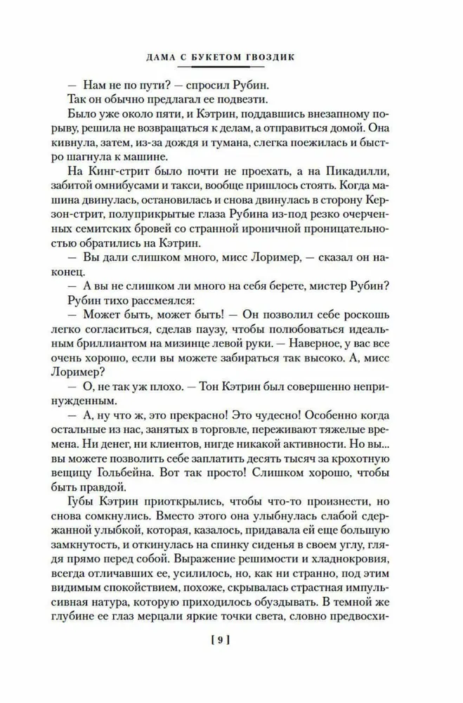 Dāma ar neļķu pušķi