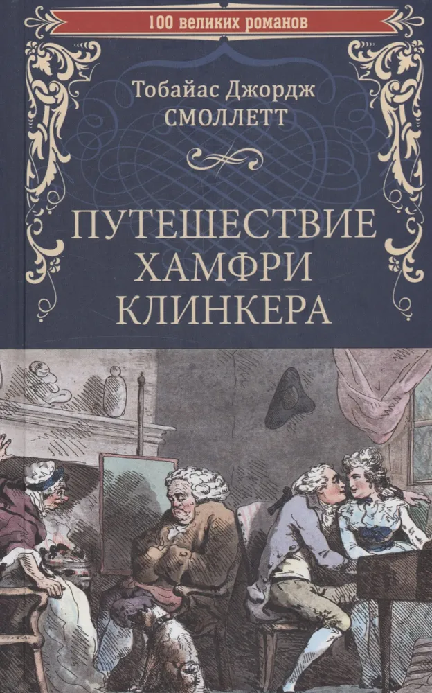 Hanfri Klīnkera ceļojums