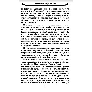 Путешествие Хамфри Клинкера