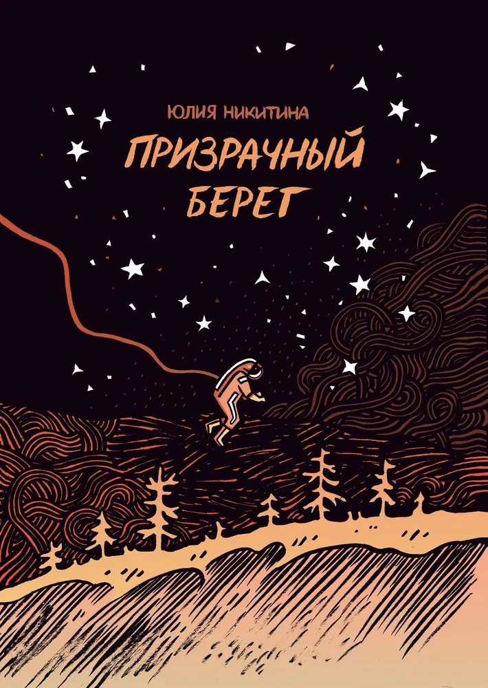 Pārdabīgā krasta