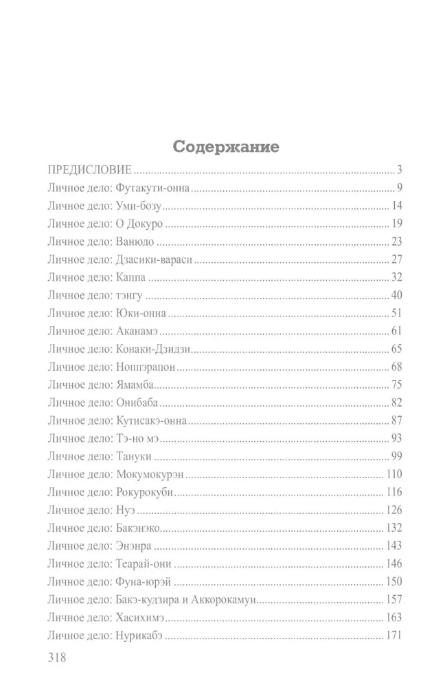 Japāņu ļaunumi. Jōkai un citi