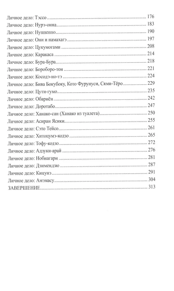 Japāņu ļaunumi. Jōkai un citi