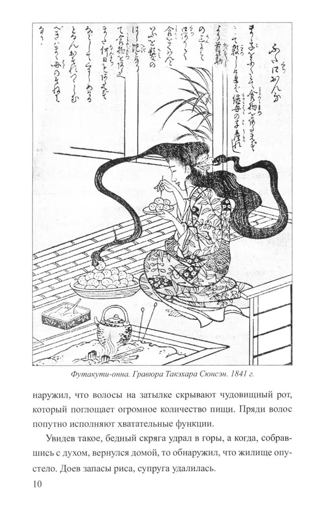 Japāņu ļaunumi. Jōkai un citi
