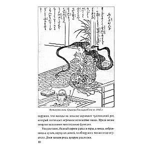 Japāņu ļaunumi. Jōkai un citi