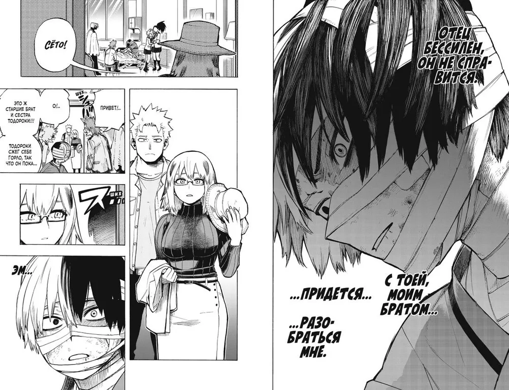 Mana varoņa akadēmija. Grāmata 16. Izuku Midorija un Toshinori Yagi. Nākamais