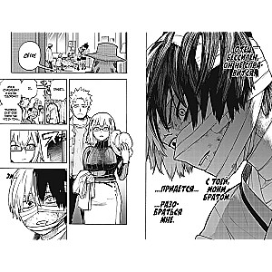 Mana varoņa akadēmija. Grāmata 16. Izuku Midorija un Toshinori Yagi. Nākamais