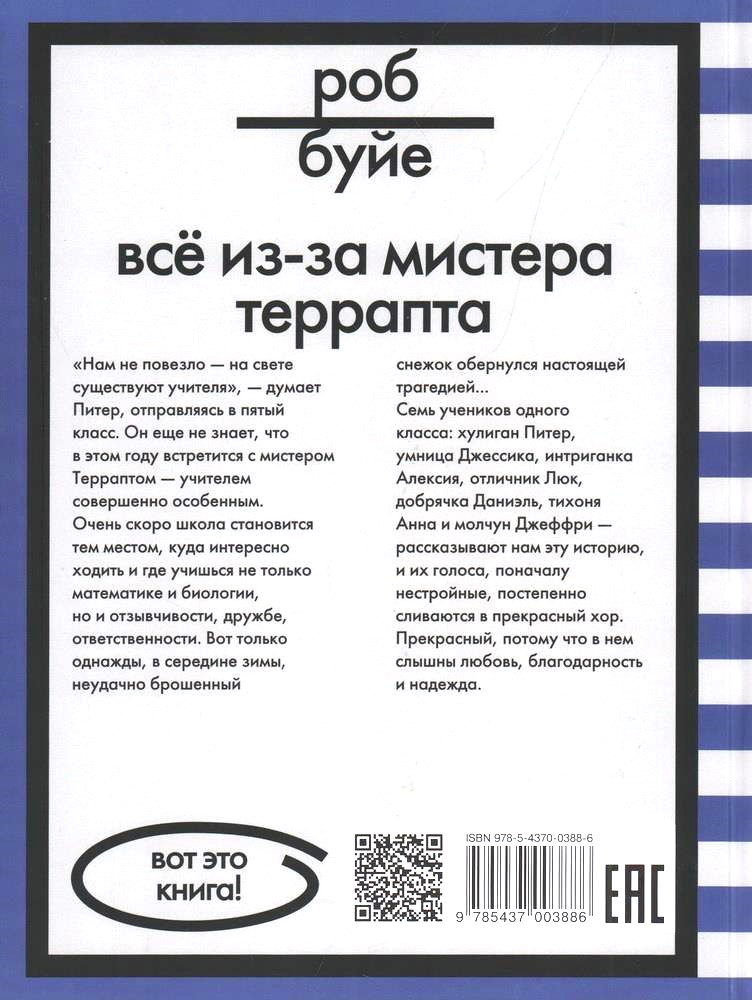 Viss dēļ mistera Terrapta