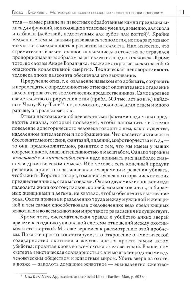 Vēsture par ticību un reliģiskajām idejām: no akmens laikmeta līdz eleusīniešu mistērijām