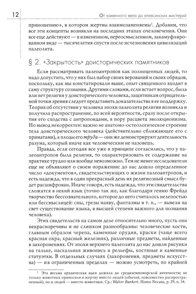 Vēsture par ticību un reliģiskajām idejām: no akmens laikmeta līdz eleusīniešu mistērijām