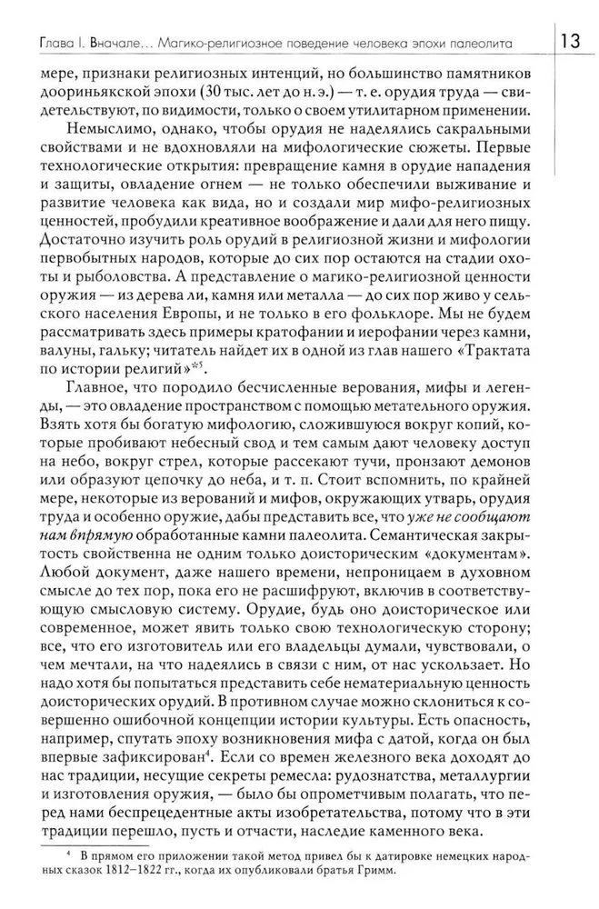 Vēsture par ticību un reliģiskajām idejām: no akmens laikmeta līdz eleusīniešu mistērijām