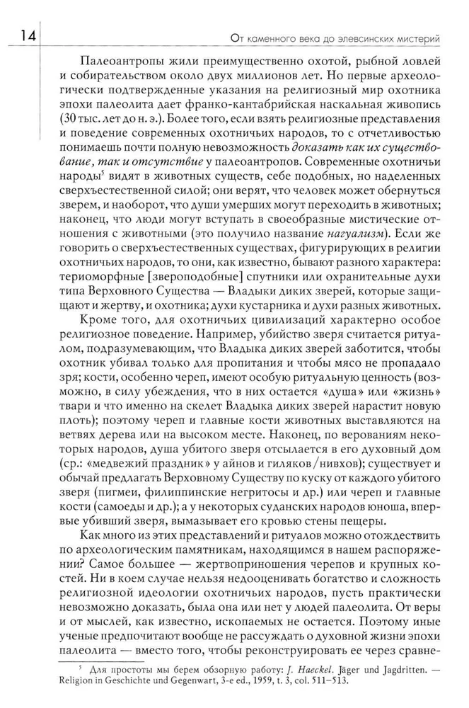 Vēsture par ticību un reliģiskajām idejām: no akmens laikmeta līdz eleusīniešu mistērijām