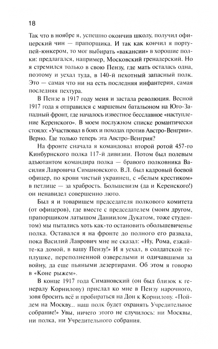 Es aiznesu Krieviju. Vācija
