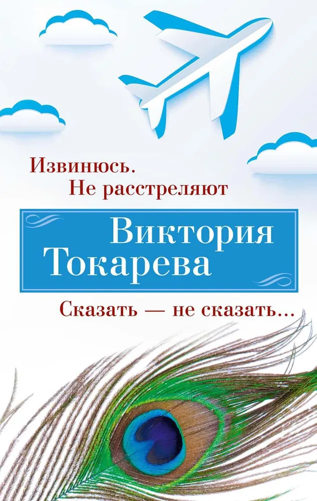 Atvainojos. Nešaus. Teikt - neteikt