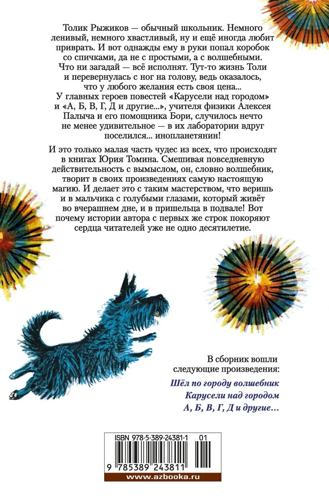 Gāja pa pilsētu burvis