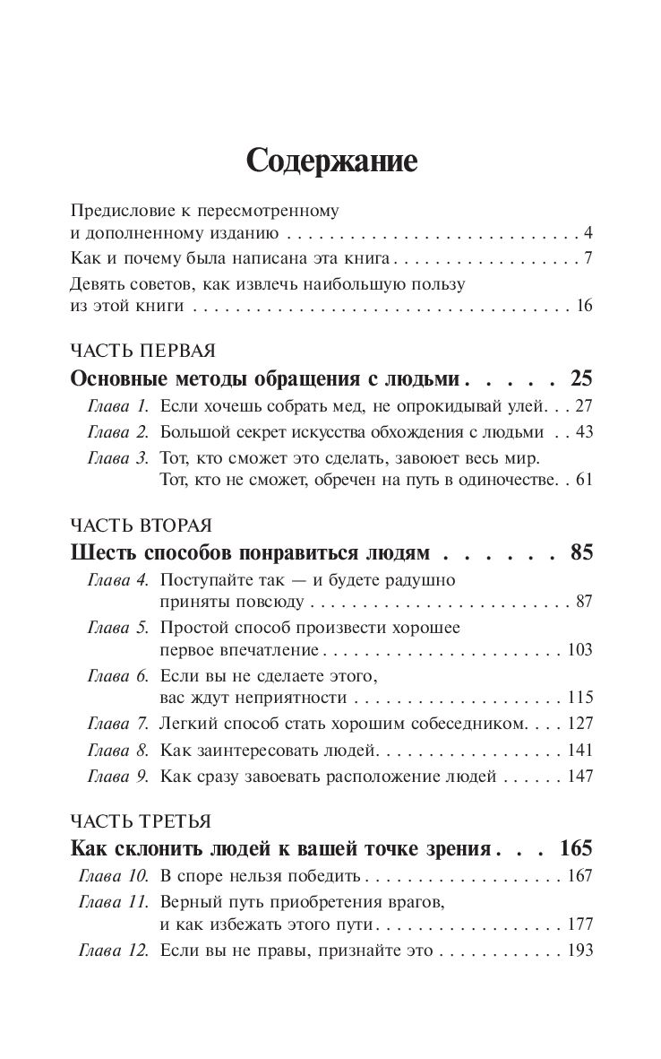 Kā iegūt draugus un ietekmēt cilvēkus