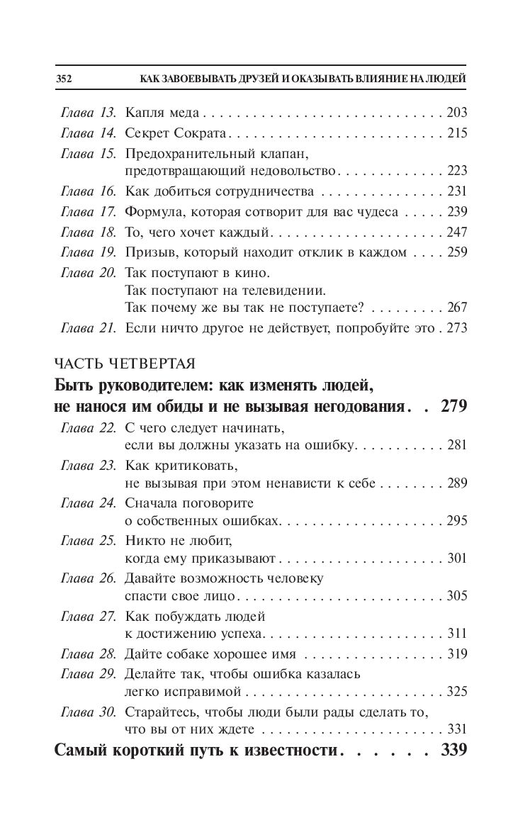 Kā iegūt draugus un ietekmēt cilvēkus