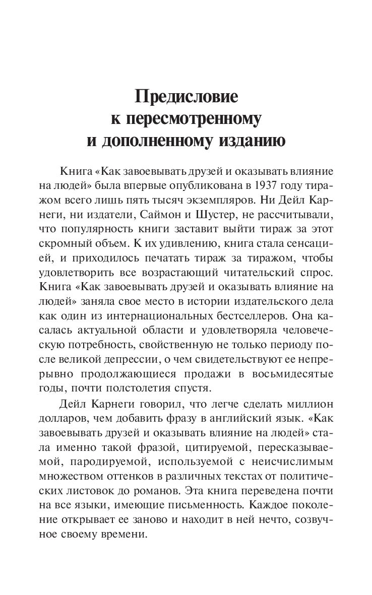 Kā iegūt draugus un ietekmēt cilvēkus