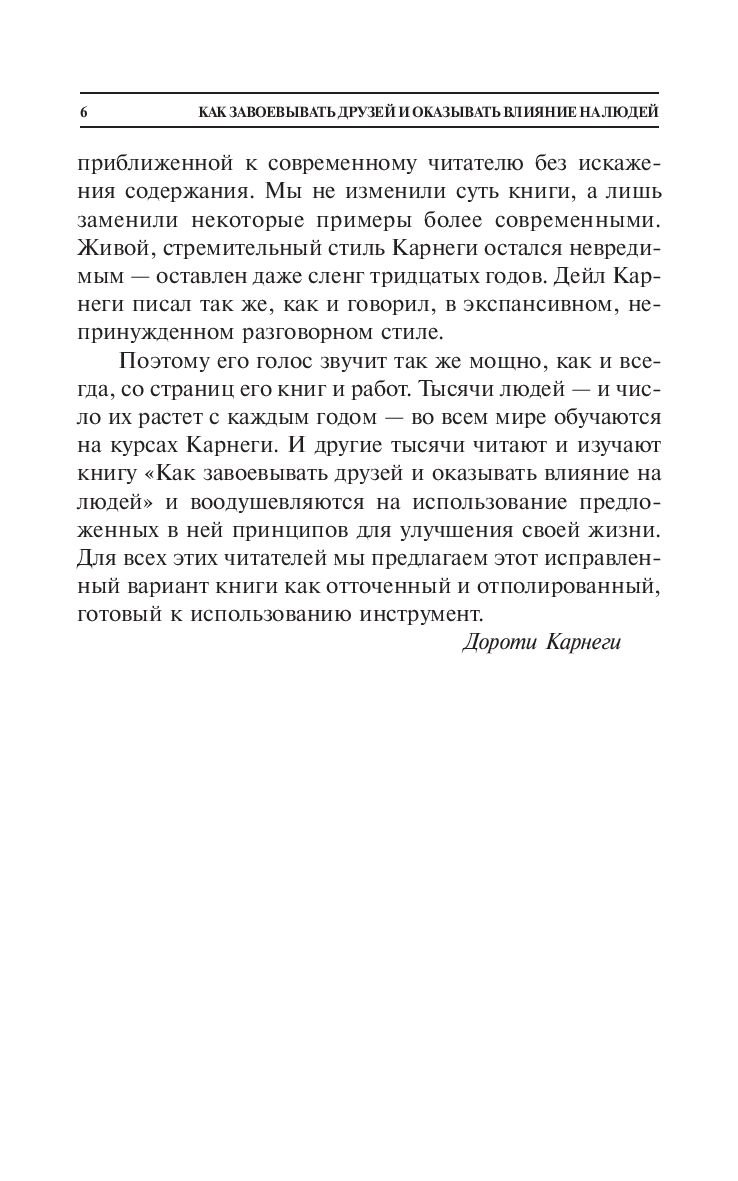 Kā iegūt draugus un ietekmēt cilvēkus