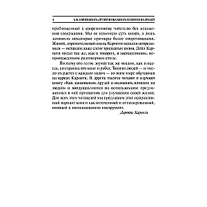 Kā iegūt draugus un ietekmēt cilvēkus