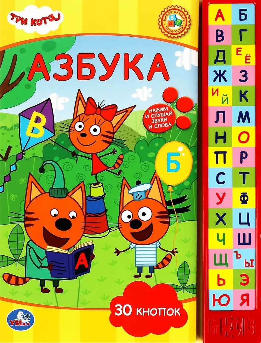 Alfabēts. Trīs kaķi