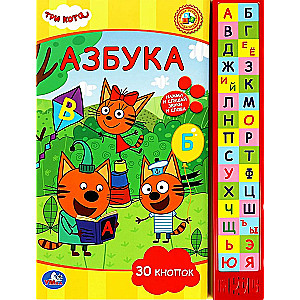 Alfabēts. Trīs kaķi